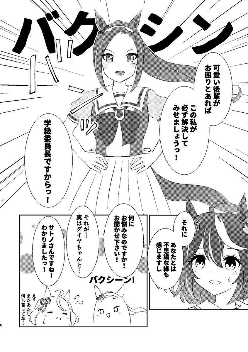 バクシンオーさんやスイープさんなど2人に関わるウマ娘たちがたくさん登場します〜!
よろしくお願いします〜!🖤💚
(2/2) 