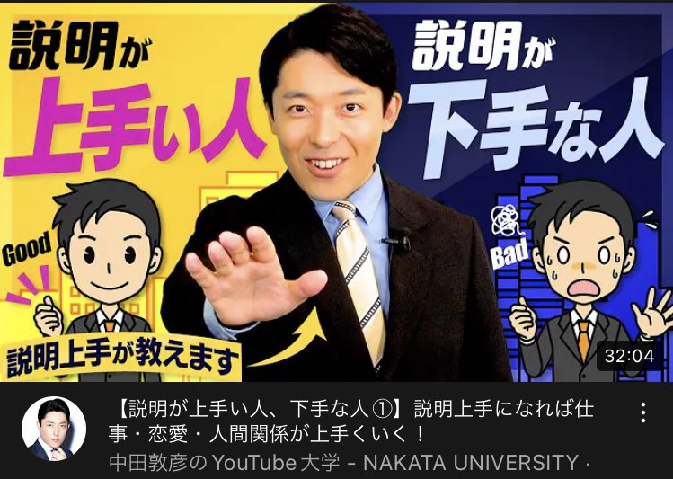 hack_univ's tweet image. 拙著『「説明が上手い人」がやっていることを１冊にまとめてみた』、中田敦彦さんのYouTubeにて取り上げていただきましたー！

あっちゃんかっこいー！！！

youtu.be/pdSllNwtDDI