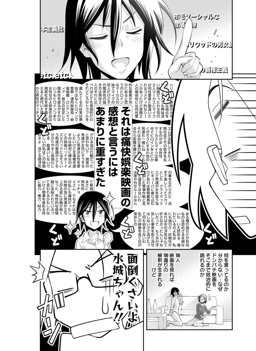 旦那に浮気されたてホヤホヤの女を元気付ける為に、何の映画を見せるのがベストか?(6/7) 