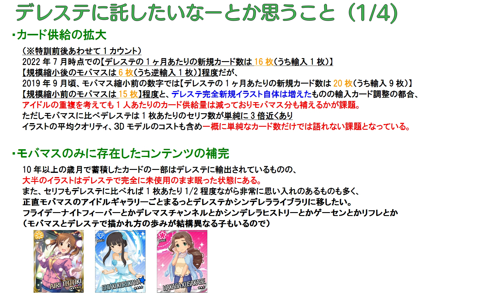 تويتر Nino 幸孑友 紀藍孑ﾊｼﾞﾒみ P على تويتر モバマスのサービス終了予告 ２０２３年３月まで続くよ にあたって デレステに引き継いでほしいなーと思う要素を色々考えてみたり つらつらと書きましたが 一番重要なのは４枚目 です デレステもまた自由であれ