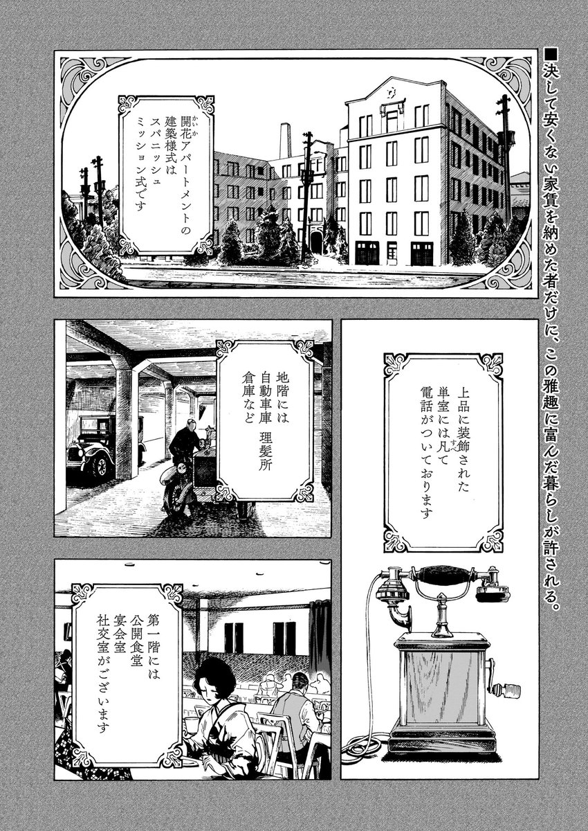 【ハルタ96号 新連載「開花アパートメント」】

"和の新星"飴石が描く、レトロでミステリアスなアパート事情。

大正末期の日本。翻訳家・藤が越してきたのは、「開花アパートメント」。
快適な住居環境とは裏腹に、その人間関係は複雑に絡み合っていて……。 