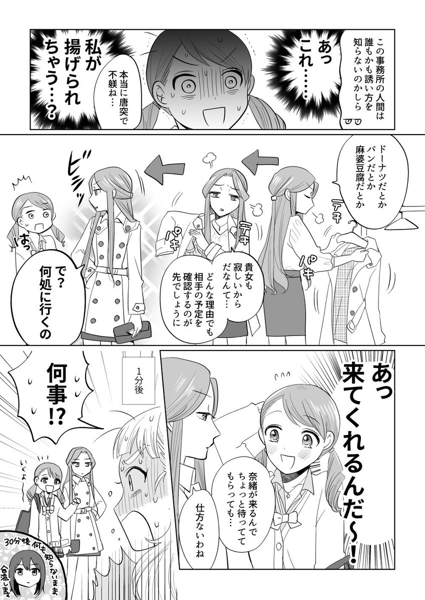 人違いした加蓮さんとそこに居た時子さんのまんがです(再掲)
#シンデレラの女王へ 