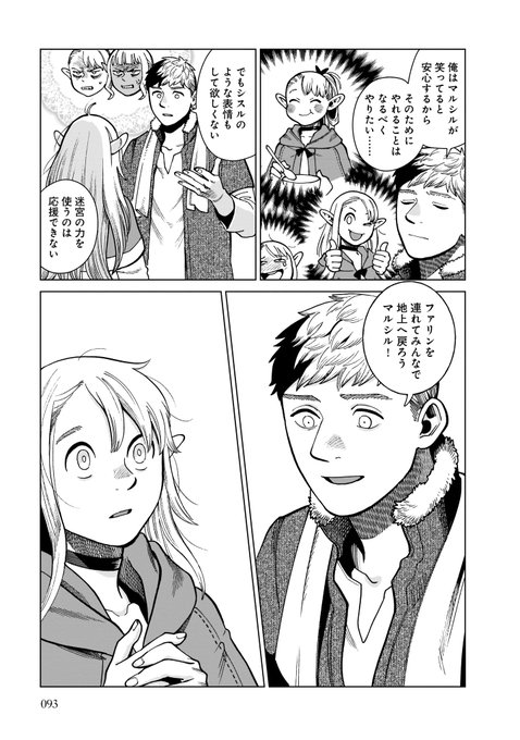 ダンジョン飯12巻を無料で読めるサイトはここしかない Zip Rar 漫画バンクは なんでなぁん ブログ
