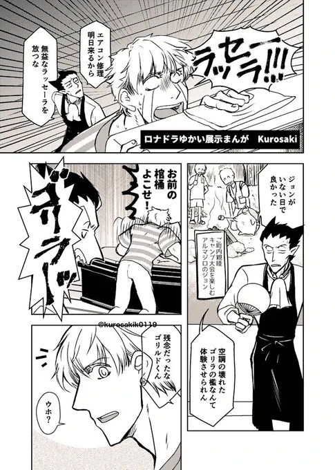 ロナドラゆかいまんが
真夏にエアコンがブッ壊れた話
(1/2)
 #0808ソファ棺6アフター 
