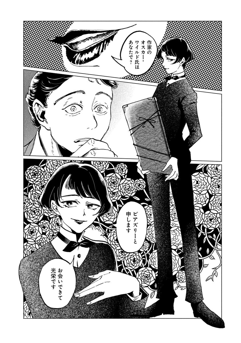【8月12日発売】『インク色の欲を吐く』1巻(著・梅ノ木びの)
夭折の天才画家オーブリー・ビアズリーの栄光と破滅!
『サロメ』の挿絵を代表作に、19世紀末の芸術において多大な影響を残したビアズリー。
25歳で亡くなった彼が、命に代えても描きたかったものとは--。