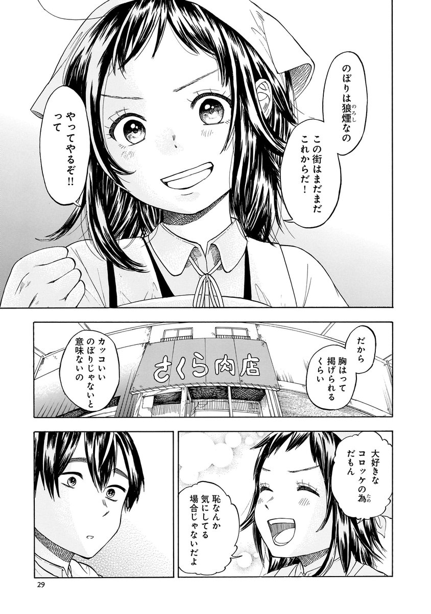【8月12日発売】『シャッター街のさくら姫』1巻(著・宮本伶美)
恋と街おこしのローカル青春譚!
田舎に転校してきた一条は、オタク趣味を隠していたが、ある日クラスの美少女・桜田さんにイラストを見られてしまった。
さらに廃れたお店の看板イラストを依頼されて……。