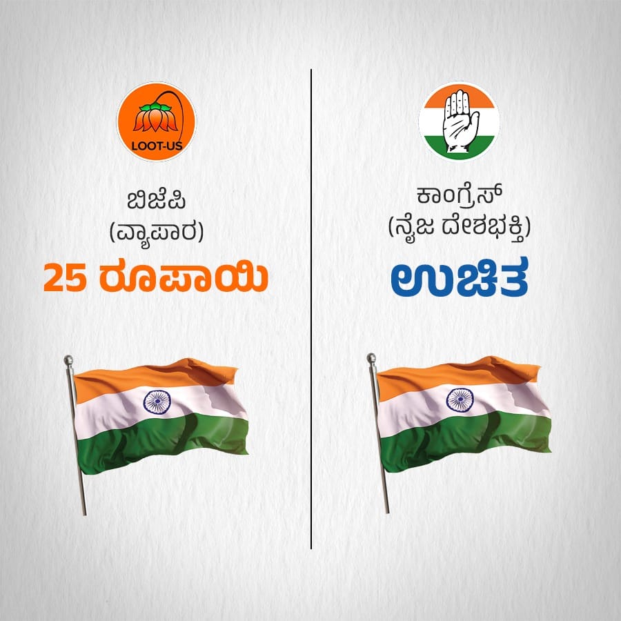 ChandraKarsh's tweet photo. @BJP4Karnataka 
ಎನ್ರೋ ಇದು ಪಕ್ಕದ ಪಾರ್ಟಿ ಯವರು ಬಾವುಟನಾ ಫ್ರೀ ಕೊಡ್ತಾರಂತೆ😂ಬಾವುಟ ತ್ರಿವರ್ಣ ಧ್ವಜನೇ ಆದ್ರೆ ಬಾವುಟದ ಮಧ್ಯೆ ಅಶೋಕ ಚಕ್ರದ ಬದಲಾಗಿ ಕೈ ಇರಲ್ಲ ತಾನೇ!!?😂😂 https://t.co/cPwGi2E3De