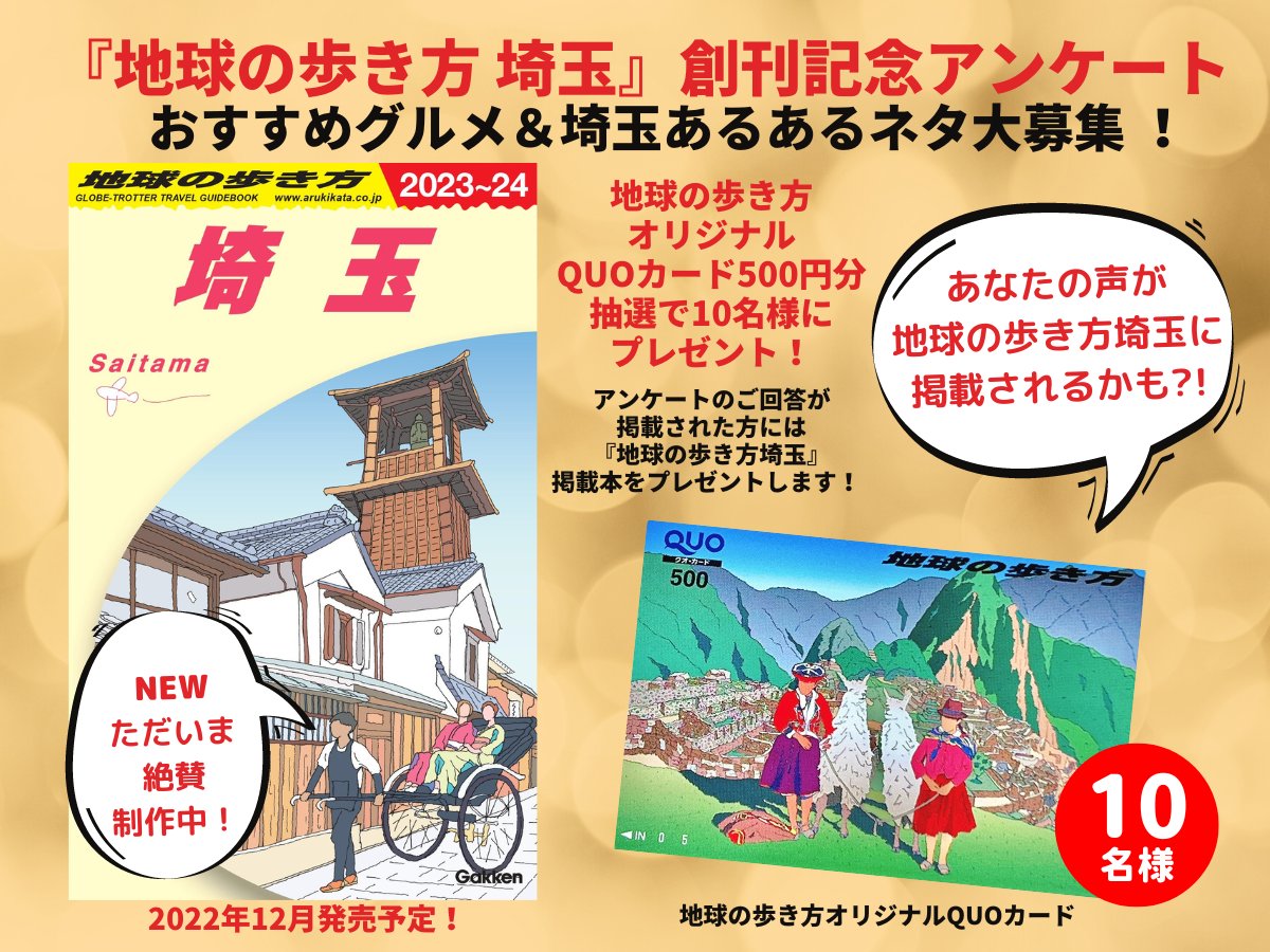地球の歩き方 Aruco Aruco Arukikata Twitter