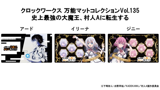 史上最強の大魔王 村人aに転生する 感想 評価 レビュー アニメ