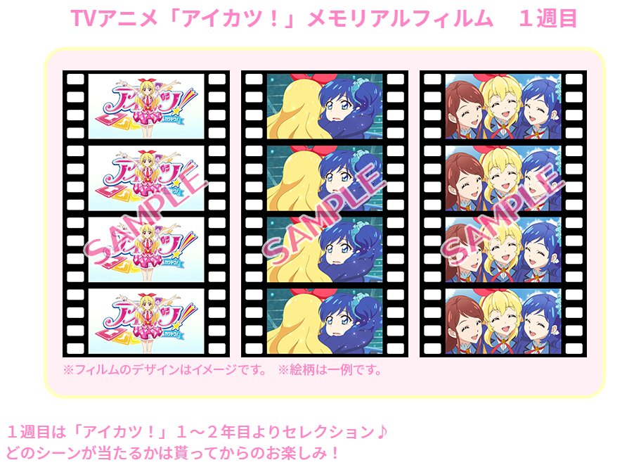 アイカツ!シリーズ アニメ公式 on X: