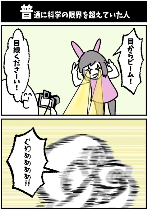【普通に科学の限界を超えていた人】

#漫画が読めるハッシュタグ  
#初投稿です 