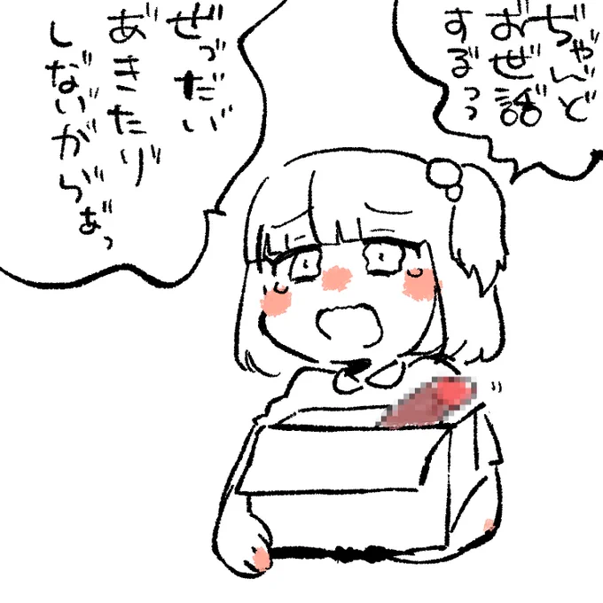センシティブつけ忘れた 