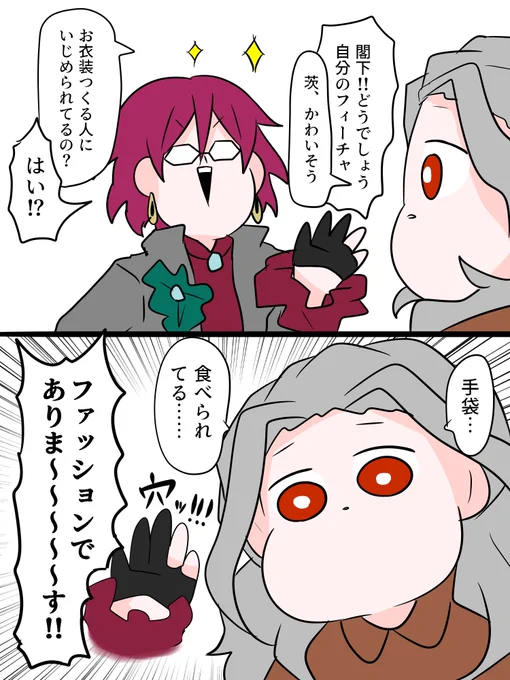 フィーチャースカウト👓茨編2 