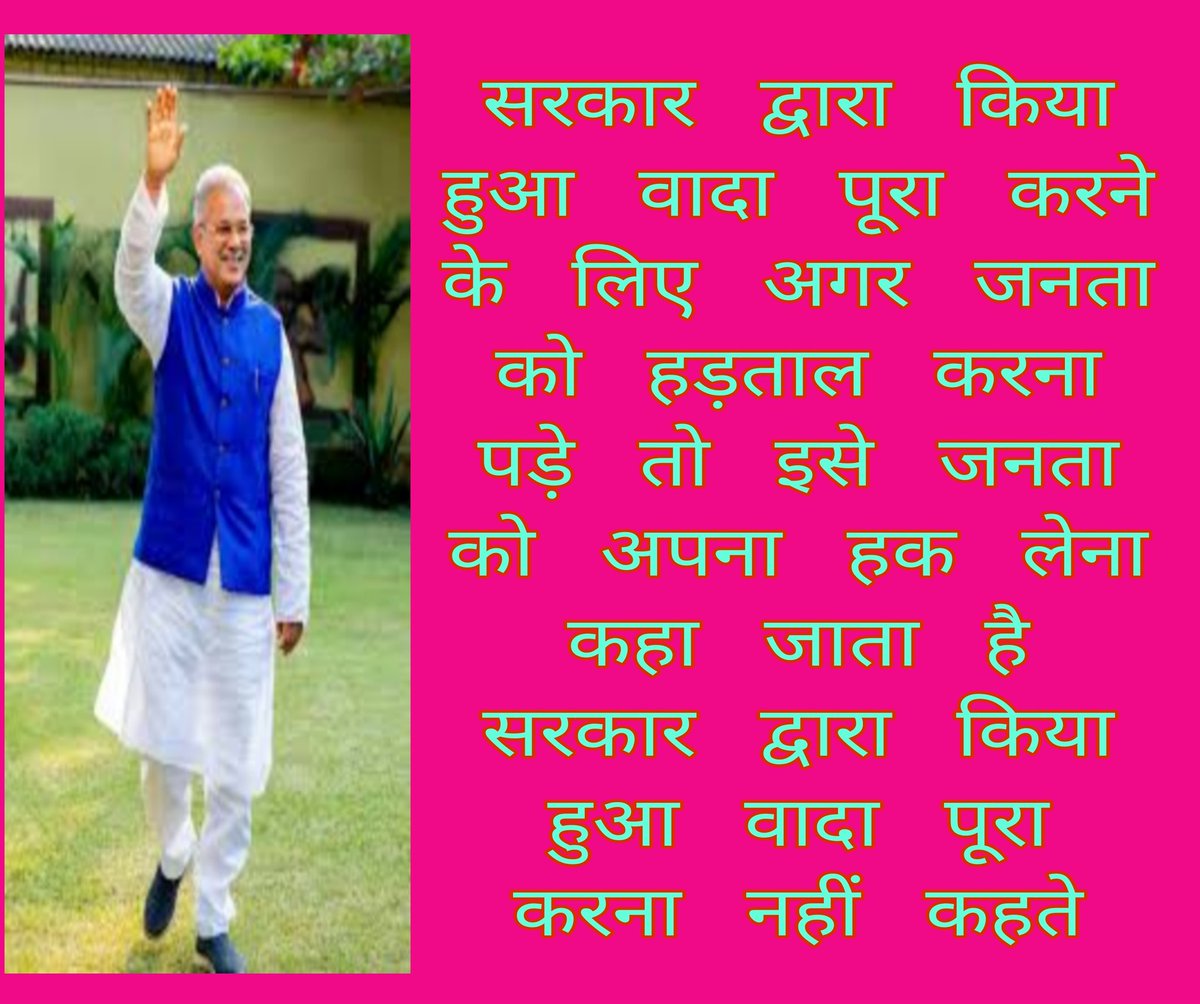 वादा निभाओ l
#विद्युत_विभाग_से_ठेका_प्रथा_बंद_करो
<a href="/bhupeshbaghel/">Bhupesh Baghel</a> <a href="/TS_SinghDeo/">T S Singhdeo</a> <a href="/MohanMarkamPCC/">MOHAN MARKAM</a> <a href="/drshivdahariya/">Dr. Shiv Kumar Dahariya</a> <a href="/AnusuiyaUikey/">Anusuiya Uikey</a> <a href="/ChhattisgarhCMO/">CMO Chhattisgarh</a> <a href="/CongressSevadal/">Congress Sevadal</a> <a href="/csebcg/">छ. ग. विधुत ठेका कर्मचारी कल्याण संघ -122202178244</a> <a href="/cgsakms/">Cgsakms</a> <a href="/cgmgnregaunion/">छत्तीसगढ़ मनरेगा कर्मचारी महासंघ</a> <a href="/ckschhattisgarh/">छत्तीसगढ़िया क्रान्ति सेना, छत्तीसगढ़</a> <a href="/triptisoni6194/">Tripti Soni</a> <a href="/angery_queen/">anjali sinha</a> <a href="/Cgnhmemployee/">संविदा से आजादी</a> <a href="/News18CG/">News18 Chhattisgarh</a> <a href="/etvchhattisgarh/">ETV Chhattisgarh</a>