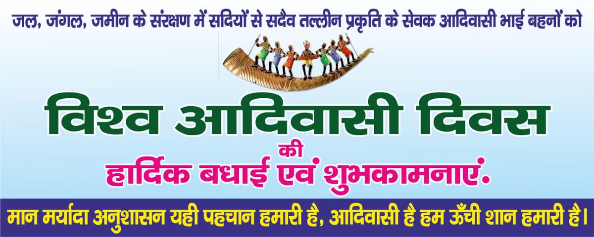 anilgausingha's tweet photo. विश्व आदिवासी दिवस की हार्दिक शुभकामनाएं। 😊😊 जय जोहार ।। https://t.co/xthBG8wd3y
