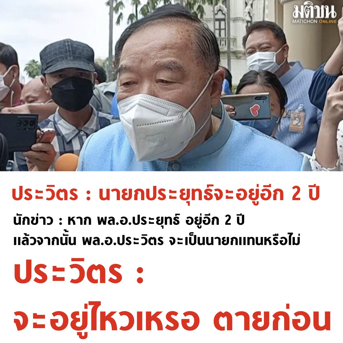 บอล ธนวัฒน์ วงค์ไชย tweet media