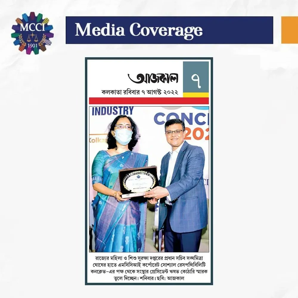 MCCIKol's tweet photo. Media Coverages from the MCCI CSR Conclave held on 5th August at Kolkata.
@rishabhckothari @MCCIKol
@TataSteelLtd @TransformEdu_
#MCCI #mccikol #media #mediacoverage #CSRConclave #CSRInitiatives #SkillBuilding #Education #UNICEF #BritishCouncil #TataSteel #TransformSchools https://t.co/rQFLWojlyN