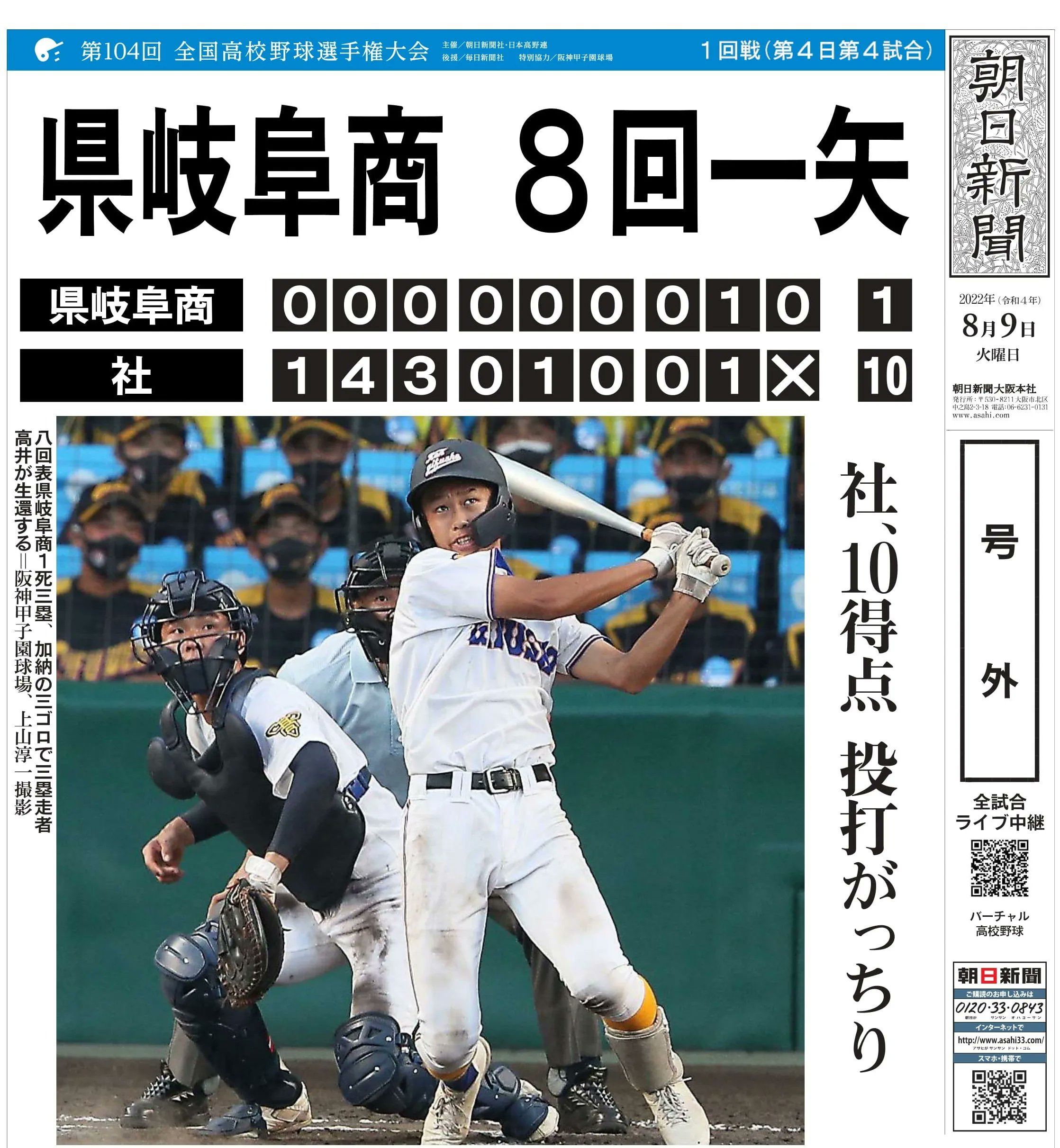 バーチャル高校野球 on X: 