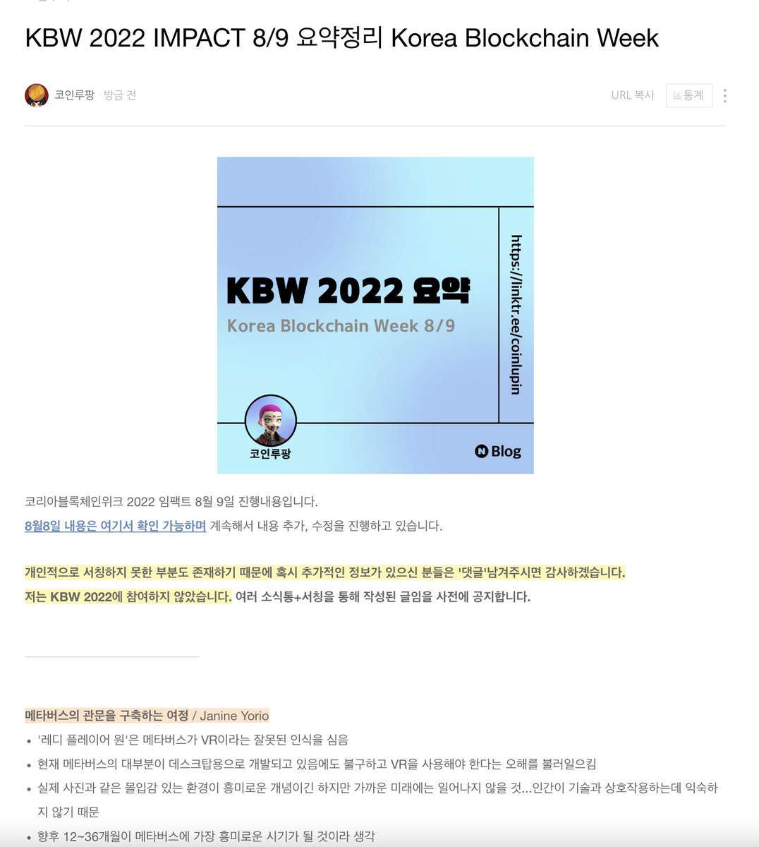 colu_farmer's tweet photo. [KBW2022 8월9일 발표요약ing]

어제에이은 9일자 발표들 요약중입니다.
날씨가 이래서 그런지... 어제보다 서칭이 조금 어렵네요 ㅠㅠ
그래도 메인(?)발표들은 전부 정리하였습니다.

추가내용 있다면 댓글 부탁드립니다.

8/9일 요약본
https://t.co/VmxacZz3Nx

#KBW2022 #KBW https://t.co/oAGdRqIyCr