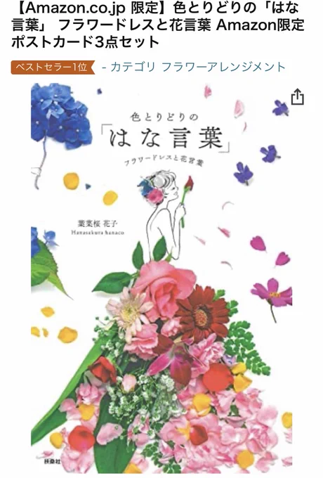 新刊に付いてるポストカード3枚セットは数量限定無くなり次第終了なので、お早めにご予約ください☺️

色とりどりの「はな言葉」フラワードレスと花言葉
▶️ https://t.co/qRyR27lxwk 
