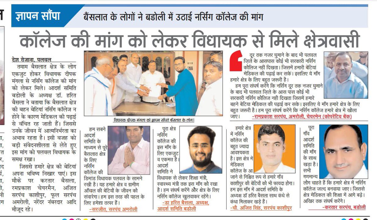 BainslaHarit's tweet photo. #बैसलात क्षेत्र की ज़रूरत है #नर्सिंग_कोलिज 🙏
जुड़िए आप सभी इस संघर्ष में ओर करिए आवाज़ बुलंद॥
#नर्सिंग_कोलिज #बैसलात #adarshsamiti #EducationMinisterHaryana #cmoharyana #baislat #पलवल #HaryanaNews #deepakmangla #badoli #education https://t.co/bOnI4BTNhA