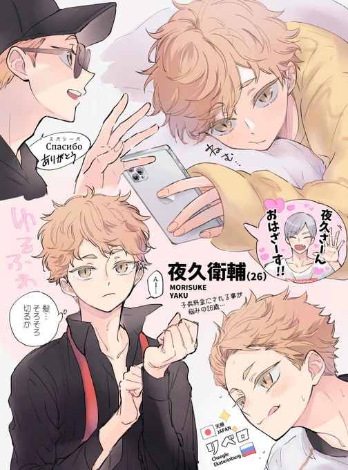 8/9夜久さんの日🐱 
