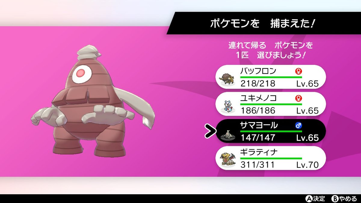 ポケモンgo サマヨールの色違い 入手方法と実装状況 攻略大百科