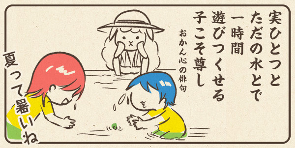 夏って…暑いねぇ…
 #育児絵日記  #コルクラボマンガ専科 