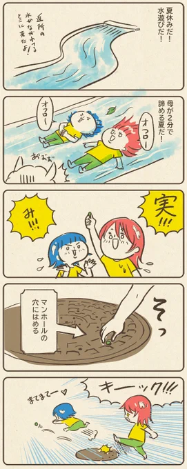 夏って…暑いねぇ…
 #育児絵日記  #コルクラボマンガ専科 