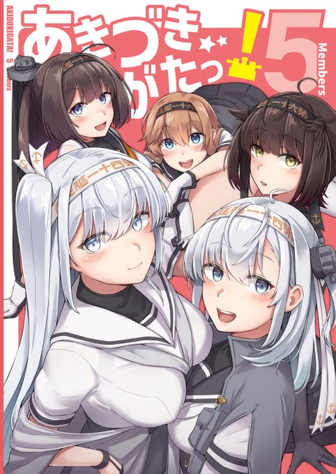 告知しときます!
C100のあきづきがた新刊です!
ついに秋月型が5人に!!!😭
興が乗って46Pの結構長い本になりました!
メロンで予約受付中です!
https://t.co/QaDg5Y4VI8 