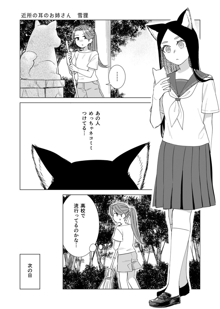 近所にいる耳をつけたお姉さんの話
#漫画が読めるハッシュタグ   #創作漫画 