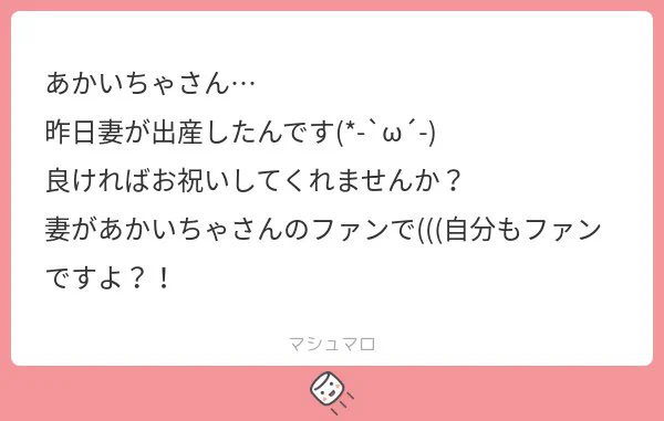 この度は、ご出産おめでとうございます。(*'ω'*)
#あかいちゃ 