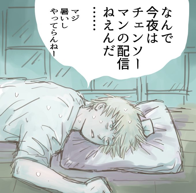 102話は1週間後〜
この暑さだし夏休みは必要だよね…
自分も今週は夏休みだよーん
#チェンソーマン
#chainsawman 