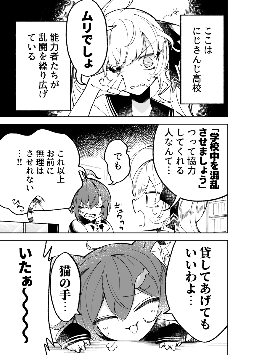 にじさんじのバトル漫画(非公式)【19】 