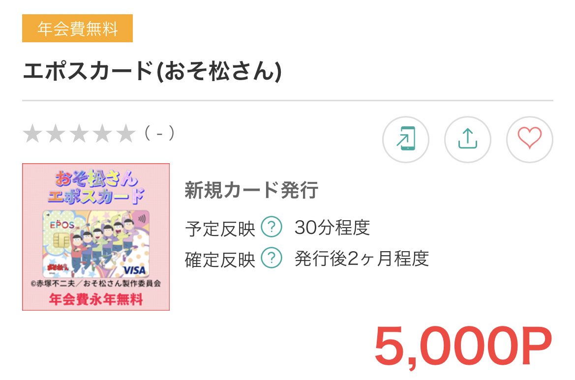 エポスカード紹介番号・お得なキャンペーン・ポイントサイト！ (@eposcard_code) / Posts / X