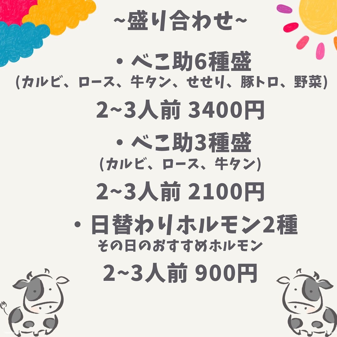 MotsuBeko's tweet photo. 久しぶりのつぶやきでやり方忘れてた…
テイクアウトもあるのでぜひご覧下さい！
＃ベコ助#焼肉＃テイクアウト＃由利本荘 https://t.co/9AiUf311T8