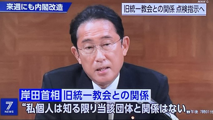 岸田首相と旧統一教会関係者の2ショット写真が拡散！