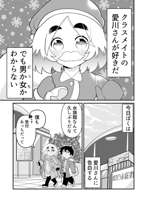 どっちかわからないクラスメイト 87 1/2
