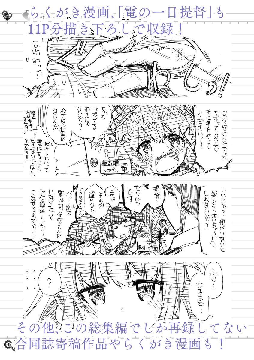 【新刊】艦娘たちの足音 弐
【仕様・価格】[A5版/276P/頒布価格:2500円]
【開催日】8/14(日)『COMIC MARKET100』
【スペース】ソ-39b「みはてく」
二期総集編5巻分の妙高型漫画以外の総集編です!
お品書きなどはリプ欄にそのうち!(※続きます) 