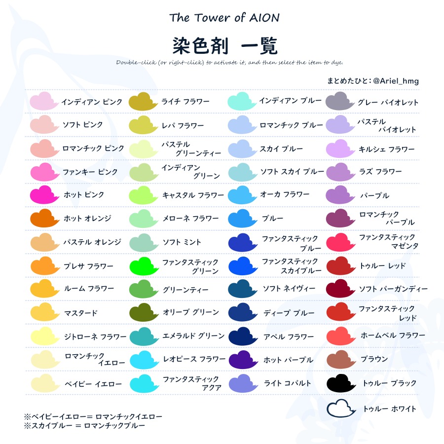 Crest The Tower Of Aion 染色剤一覧 Aionクラシック T Co X1wgczgq80 Twitter