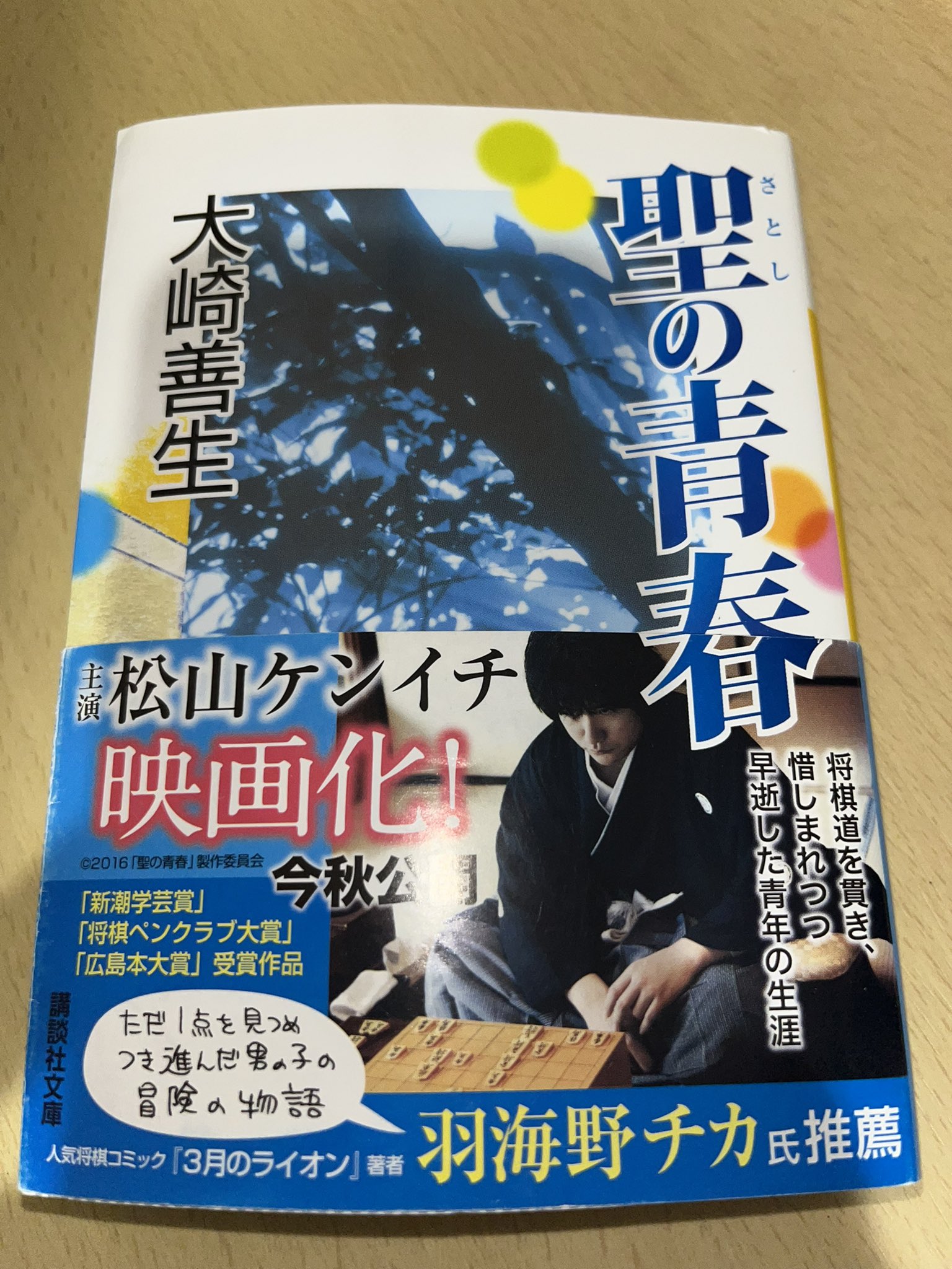 聖の青春 Twitter Search Twitter