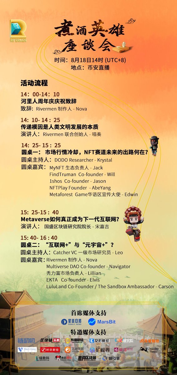 众宾就位，待你入席! 

<a href="/DodoResearch/">Dr.DODO</a> @Mynft2021 <a href="/FindTruman/">FindTruman</a> <a href="/1shos_official/">1SHOS</a>
<a href="/nftplay_fun/">NFTPlay🧩丨GEN2- NFT & NFC is LIVE</a> <a href="/MetaForestGame/">Metaforest Game | Genesis Game</a> <a href="/CatcherVC/">CatcherVC</a> <a href="/MultiverseDAO/">MultiverseDAO</a> <a href="/TooRichCityNFT/">TooRichCity秃力富</a> <a href="/EktaChain/">EktaChain</a> <a href="/EKTAchina/">EktaChain Chinese</a>
 <a href="/LuluLand_World/">LuluLand World</a> <a href="/ORDarkNova/">darknova.eth</a> <a href="/nyakanade/">nyanyakanade</a>
 
🎊8月18日，我们不见不散🎊