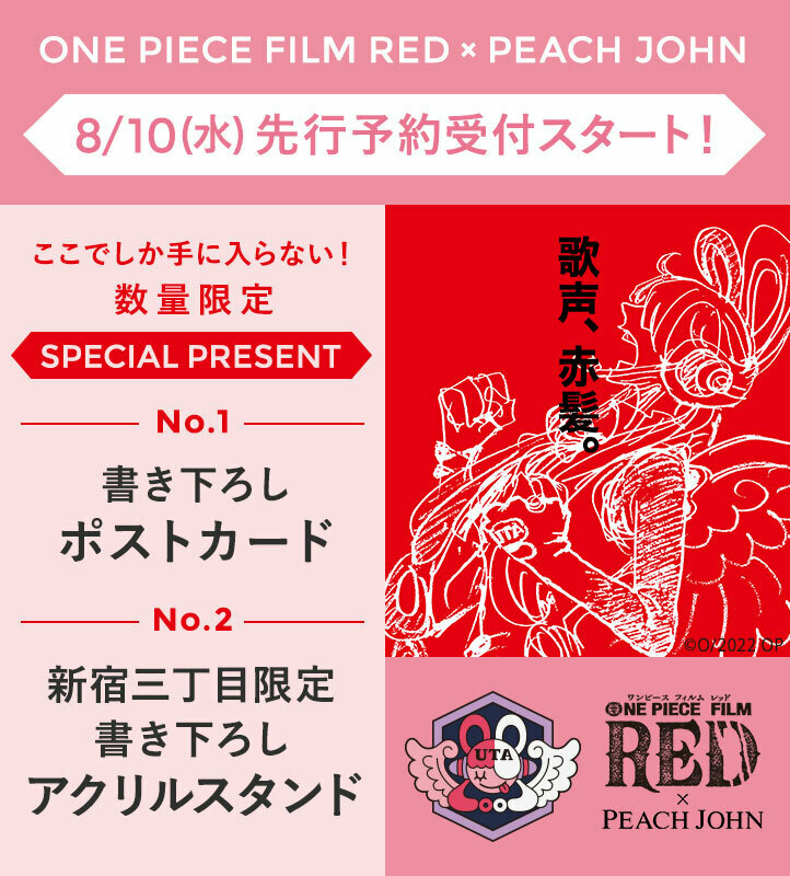 明日8/10(水)から『ONE PIECE FILM RED』コラボアイテムの先行予約受付 
