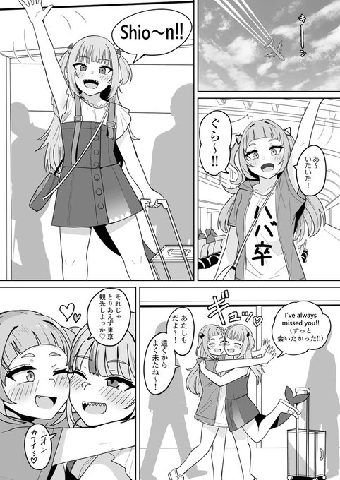 ぐらちゃんが来日してシオンとデートするお話 