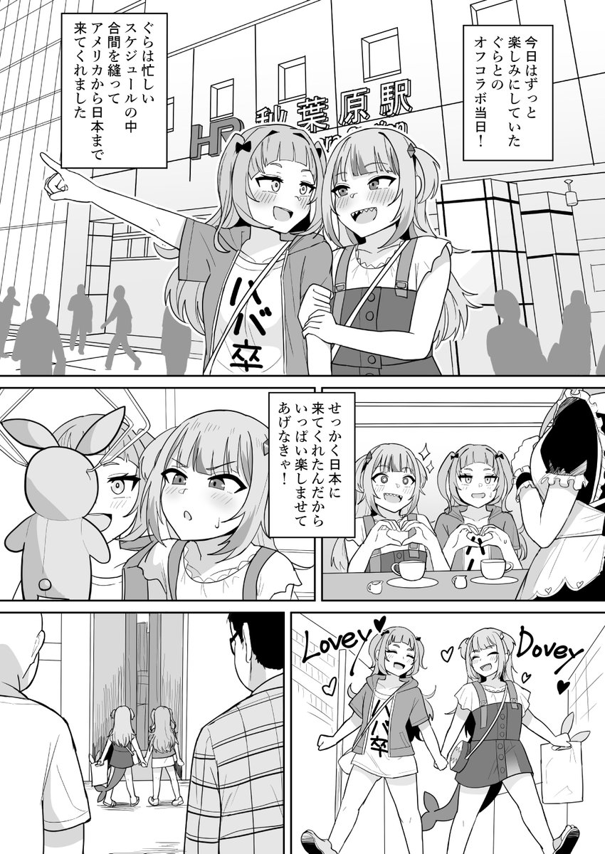 ぐらちゃんが来日してシオンとデートするお話 