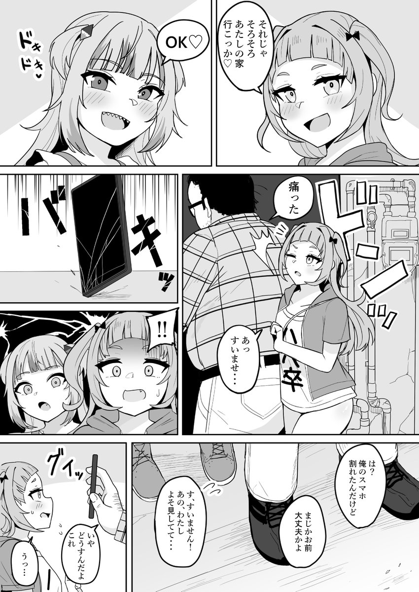 ぐらちゃんが来日してシオンとデートするお話 