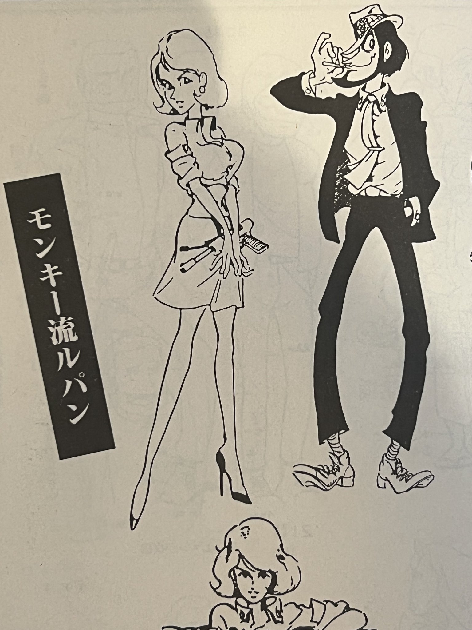 ルパン三世 2nd series セル画　激レア 激レア！ ルパン三世 2nd series セル画 - メルカリ