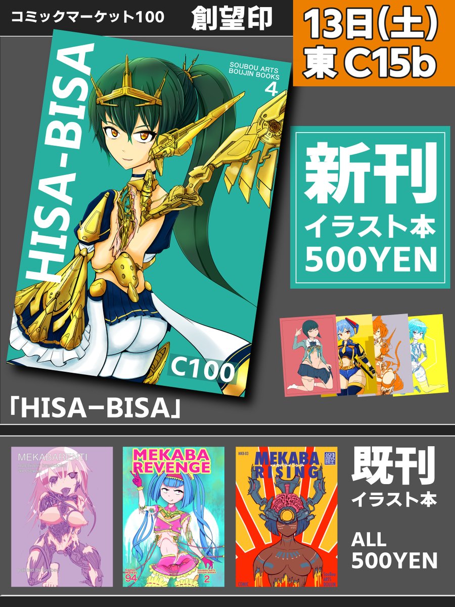 _sou_bou_'s tweet photo. 【#C100 おしながき】
8/13日(土) 東Ｃ15b　創望院（←院は表記ゆれ）

久々の新刊が出ます！　既刊もあります！
当日はよろしくお願いいたします。 https://t.co/UXR4p0KSRU