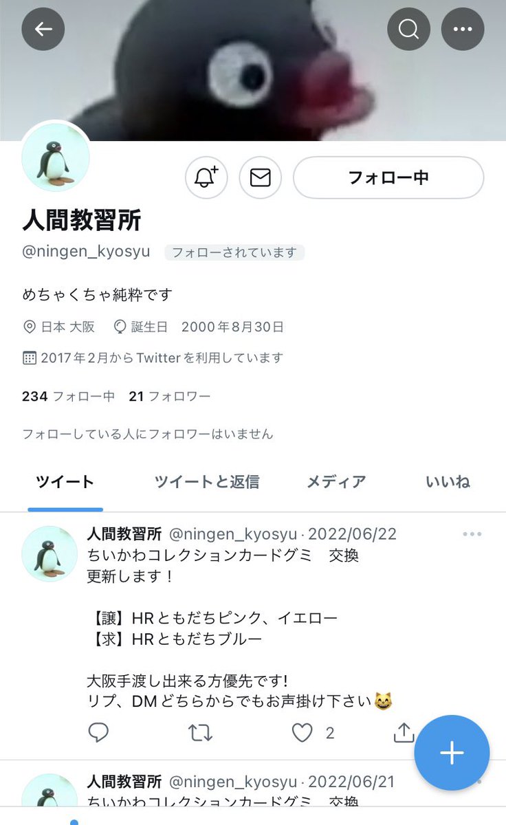 kmd_gd's tweet photo. 【注意喚起】ちいかわ 取引
人間教習所(@ningen_kyosyu )様とのお取引はご注意下さい。

先方よりコレクションカードグミの交換をお声掛け頂きましたが当方発送後に音信不通となりました。発送連絡はなくお品物も届いていません。
内容証明郵便も出しましたが不在で保管期間が過ぎて戻ってきたため
→ https://t.co/85OH3crsJT