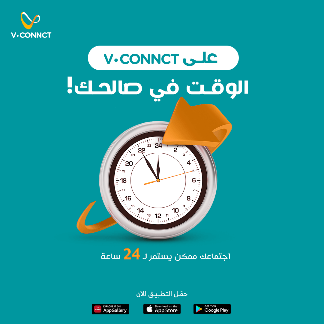 VConnct's tweet photo. الوقت مش كفاية والميتينج كل شوية يفصل عليك؟
احنا هنساعدك تتكلم وتشرح براحتك من غير تقلق إن الاجتماع هيفصل وهتضطر تعمل اجتماع جديد لأن اجتماعاتك على V.Connct ممكن تستمر ل24 ساعة متواصلة بدون ما تتقيّد ب"وقت محدد"  في اجتماعاتك الأونلاين
اعرف أكتر عن باقاتنا:https://t.co/yrrltqe2Sq https://t.co/Z3iufnB0Qt